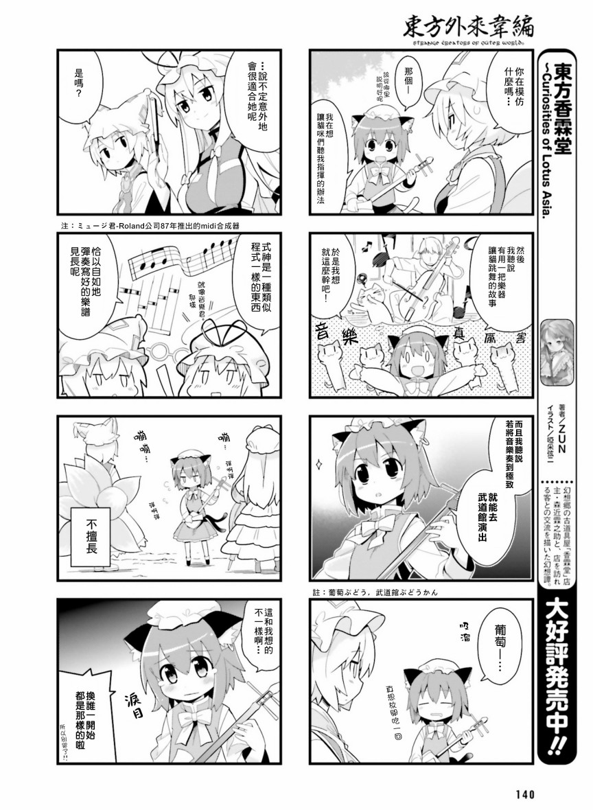 《东方外来韦编-二次漫画-放手一搏幻想乡》漫画最新章节第1话免费下拉式在线观看章节第【4】张图片