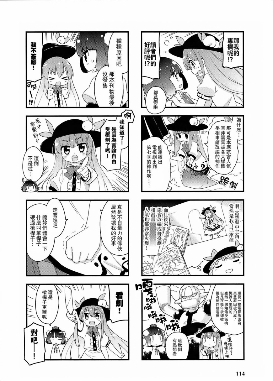 《东方外来韦编-二次漫画-放手一搏幻想乡》漫画最新章节第6话免费下拉式在线观看章节第【4】张图片