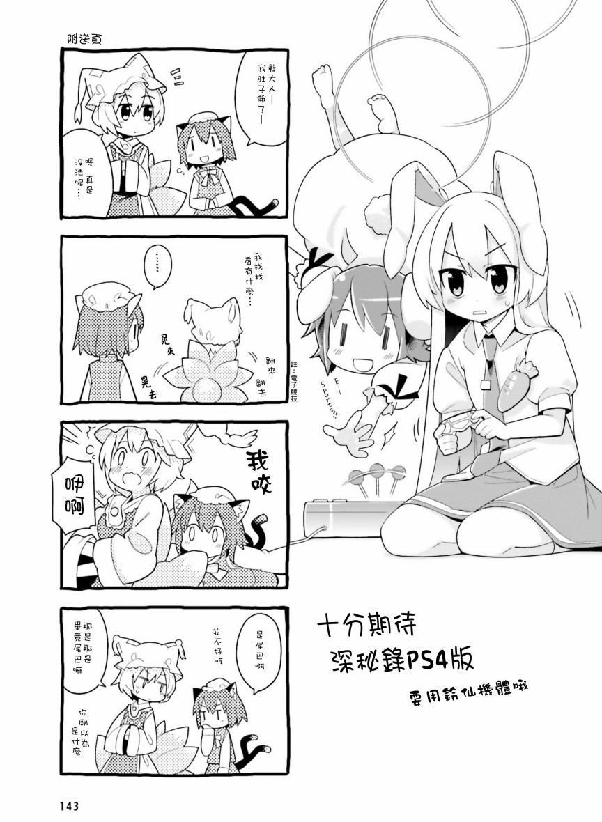 《东方外来韦编-二次漫画-放手一搏幻想乡》漫画最新章节第1话免费下拉式在线观看章节第【7】张图片