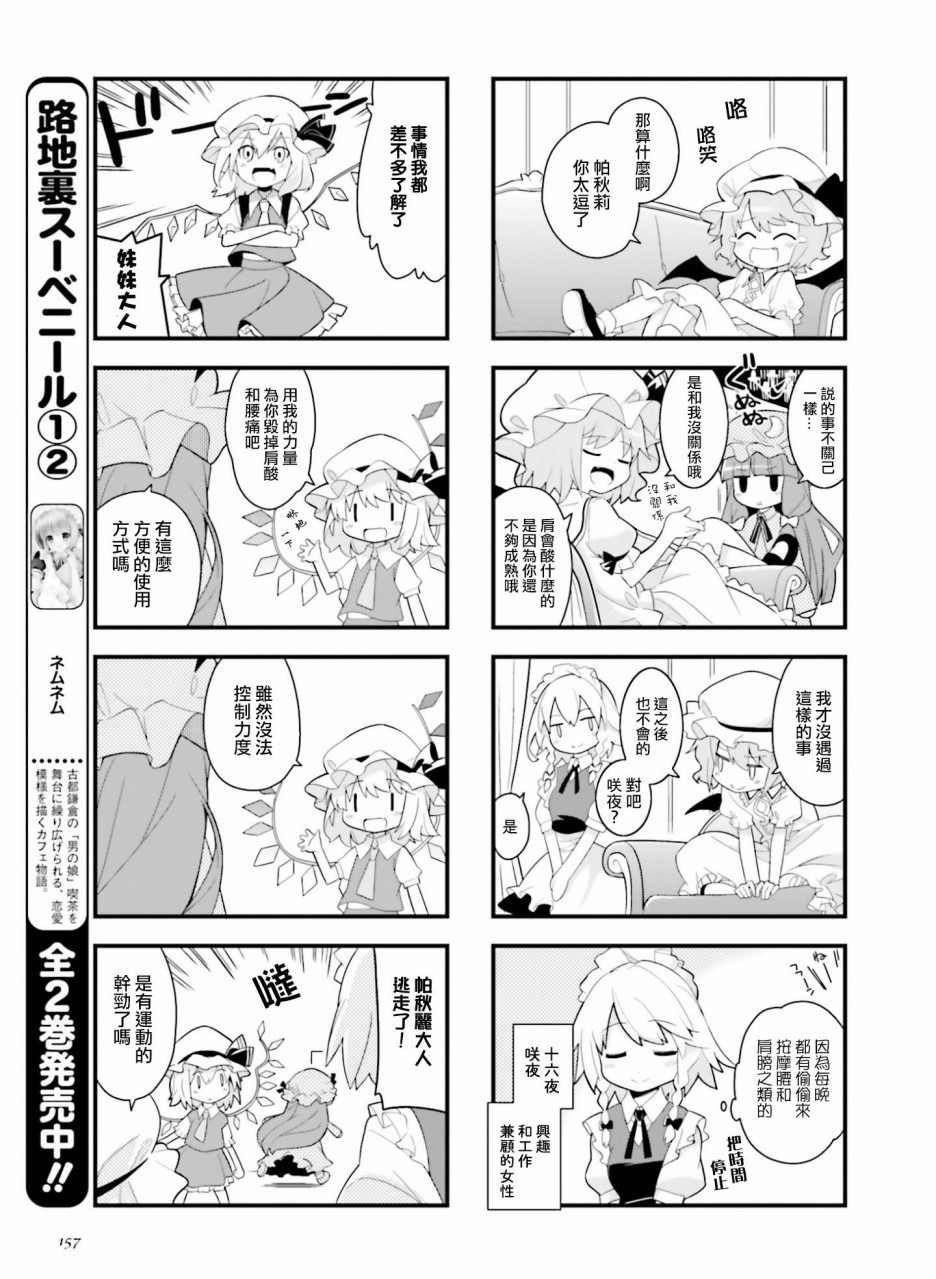 《东方外来韦编-二次漫画-放手一搏幻想乡》漫画最新章节第2话 爆发免费下拉式在线观看章节第【5】张图片