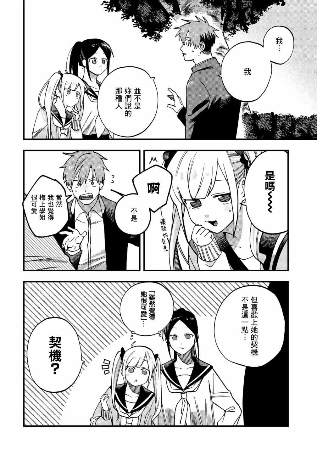 《我欲饮君泪》漫画最新章节第10话免费下拉式在线观看章节第【6】张图片