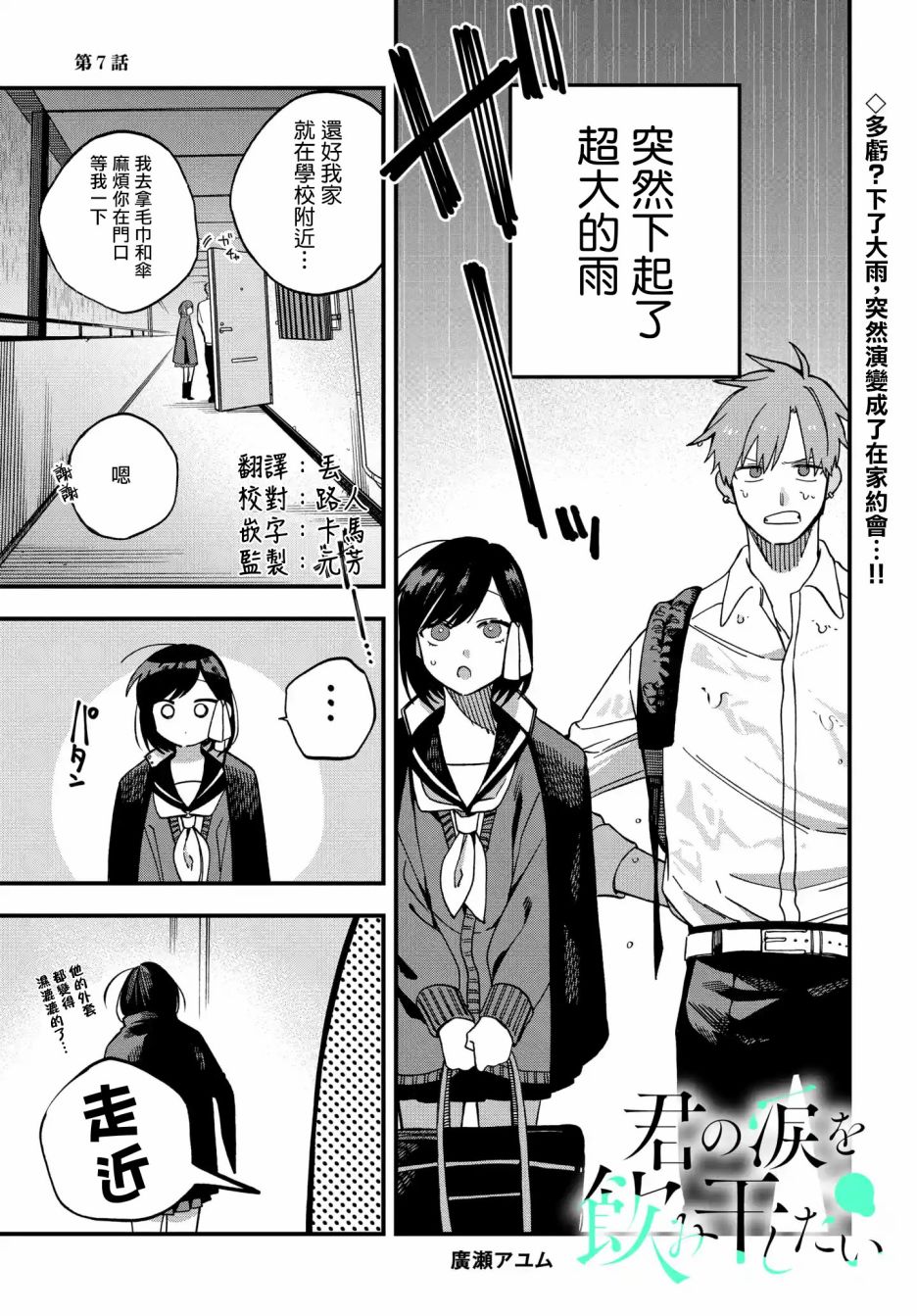 《我欲饮君泪》漫画最新章节第7话免费下拉式在线观看章节第【1】张图片