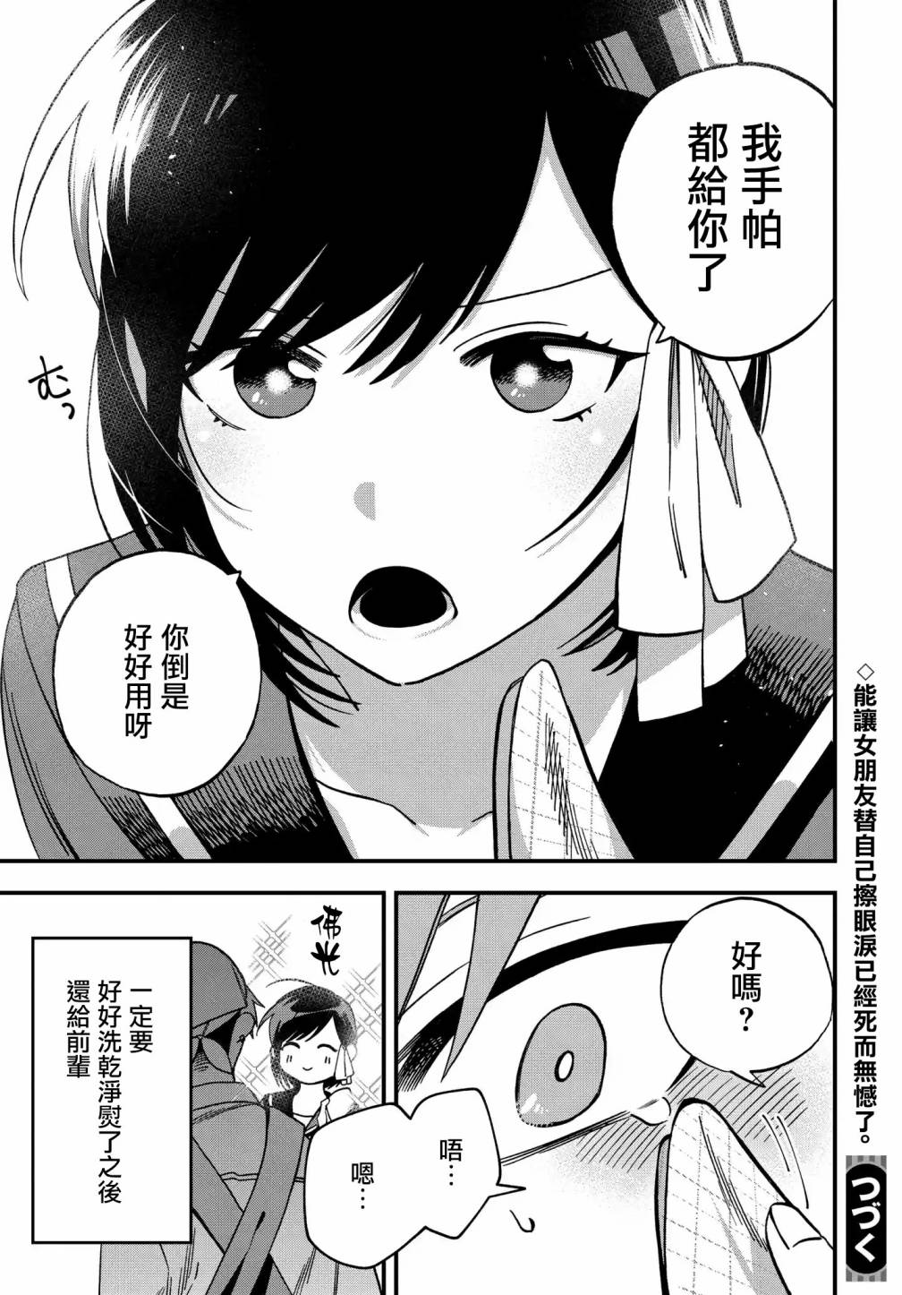 《我欲饮君泪》漫画最新章节第5话免费下拉式在线观看章节第【11】张图片