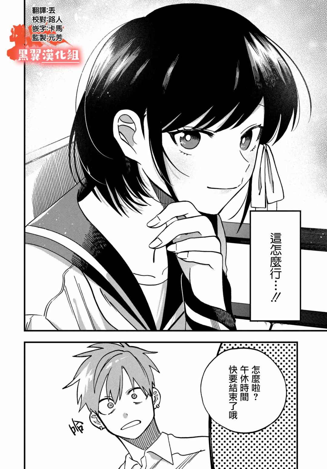 《我欲饮君泪》漫画最新章节第6话免费下拉式在线观看章节第【2】张图片