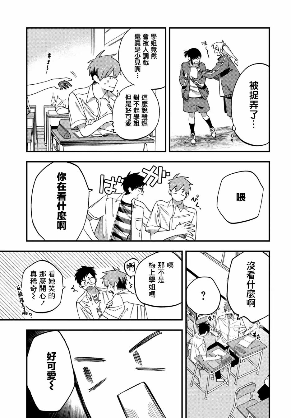 《我欲饮君泪》漫画最新章节第14话免费下拉式在线观看章节第【3】张图片