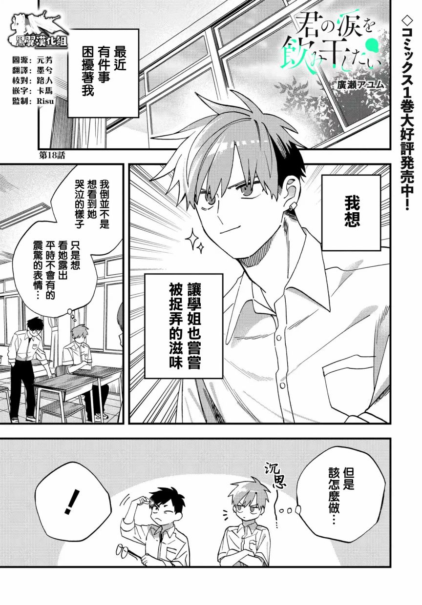 《我欲饮君泪》漫画最新章节第18话免费下拉式在线观看章节第【1】张图片