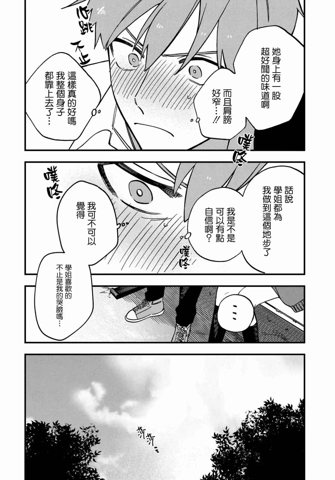 《我欲饮君泪》漫画最新章节第6话免费下拉式在线观看章节第【4】张图片