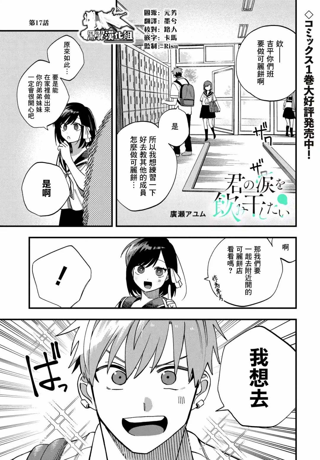 《我欲饮君泪》漫画最新章节第17话免费下拉式在线观看章节第【1】张图片