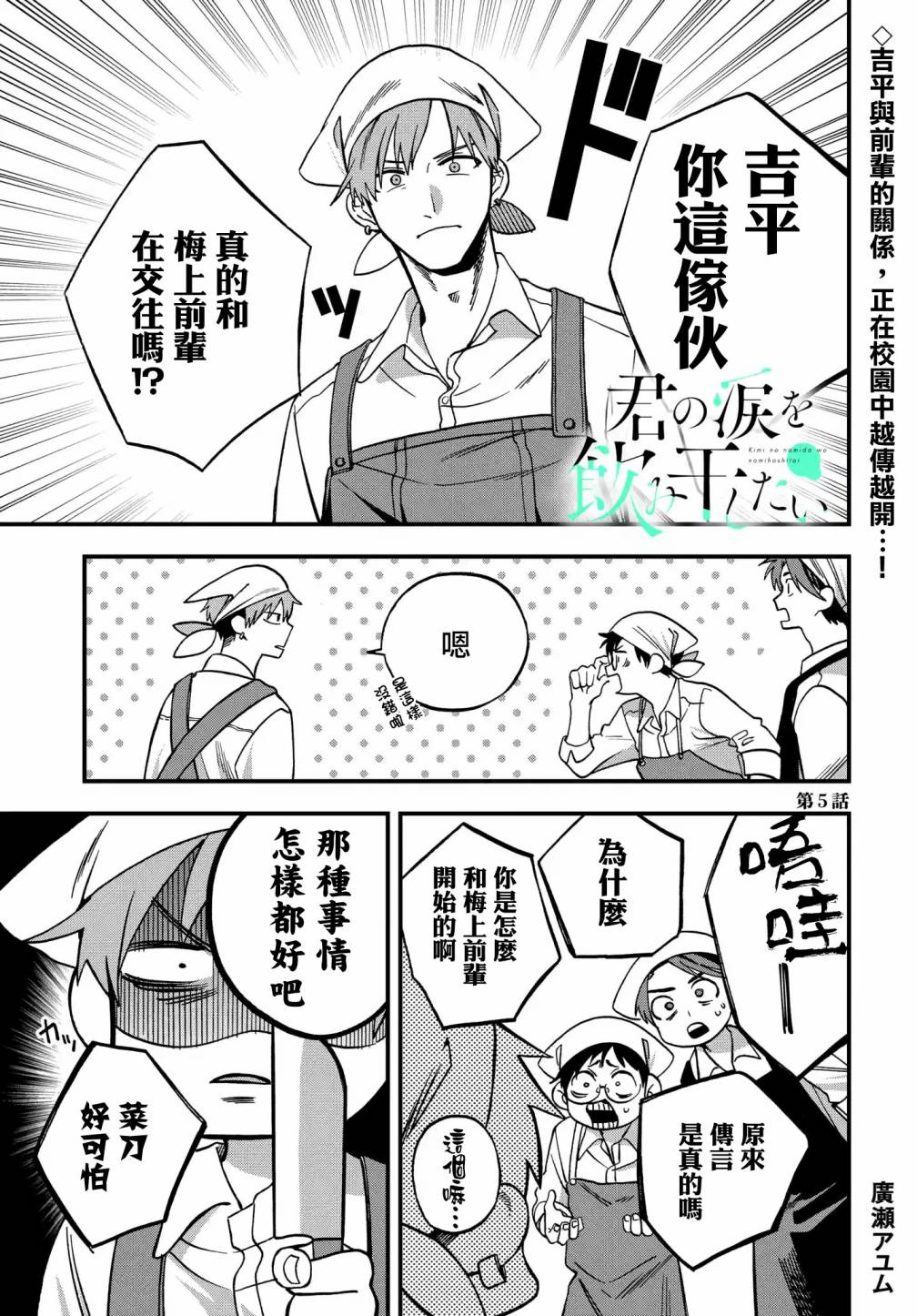 《我欲饮君泪》漫画最新章节第5话免费下拉式在线观看章节第【1】张图片