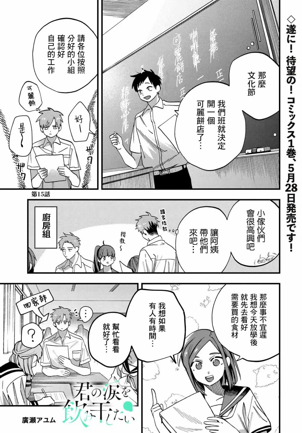 《我欲饮君泪》漫画最新章节第15话免费下拉式在线观看章节第【1】张图片