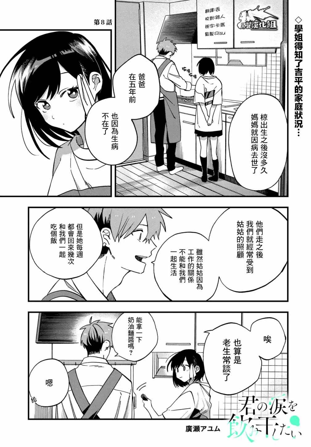 《我欲饮君泪》漫画最新章节第8话免费下拉式在线观看章节第【1】张图片