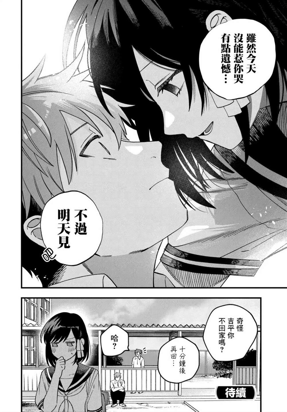 《我欲饮君泪》漫画最新章节第19话免费下拉式在线观看章节第【8】张图片