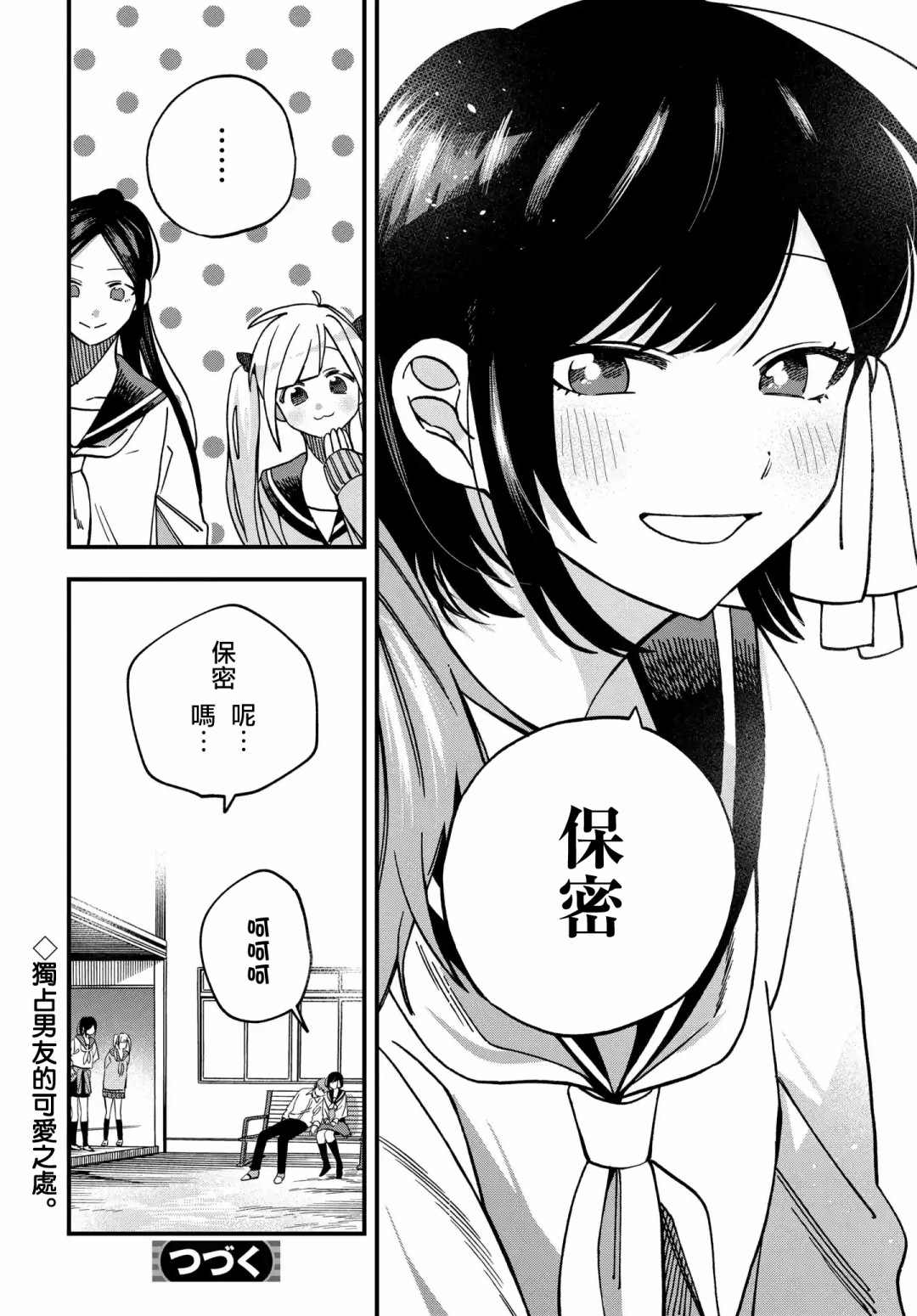 《我欲饮君泪》漫画最新章节第6话免费下拉式在线观看章节第【8】张图片