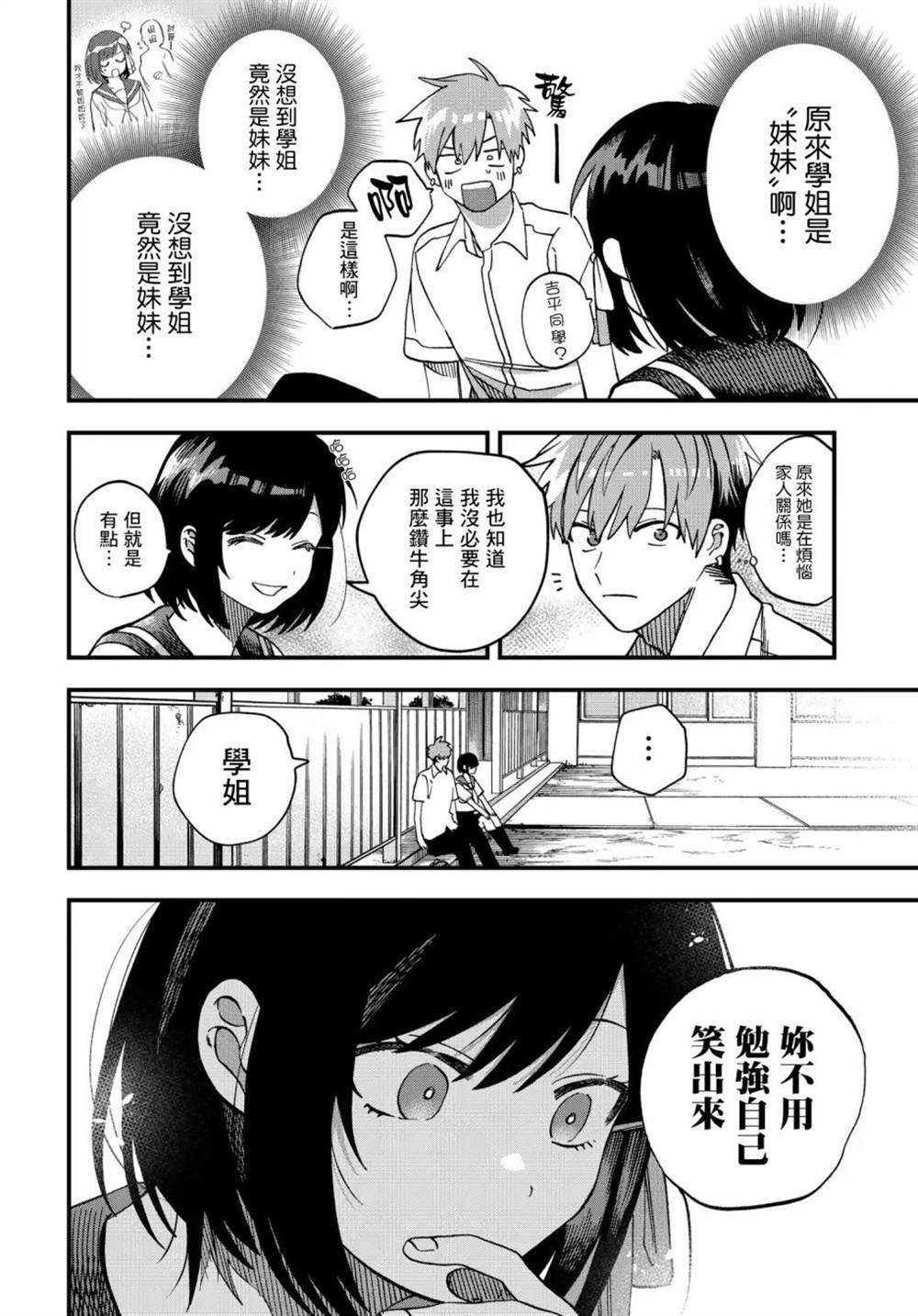 《我欲饮君泪》漫画最新章节第19话免费下拉式在线观看章节第【4】张图片