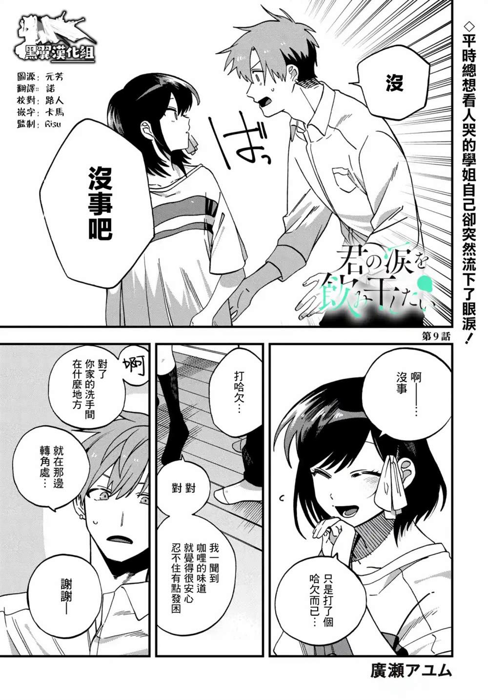 《我欲饮君泪》漫画最新章节第9话免费下拉式在线观看章节第【1】张图片