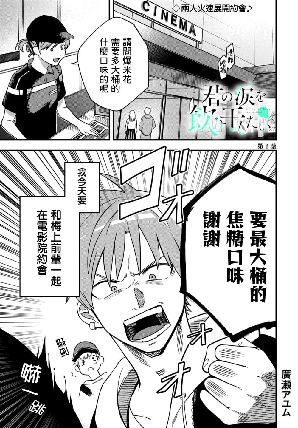 《我欲饮君泪》漫画最新章节第2话免费下拉式在线观看章节第【1】张图片