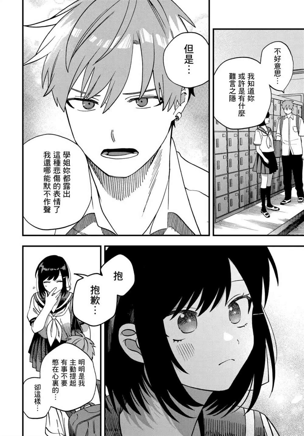 《我欲饮君泪》漫画最新章节第19话免费下拉式在线观看章节第【2】张图片