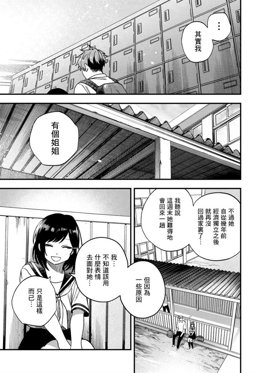 《我欲饮君泪》漫画最新章节第19话免费下拉式在线观看章节第【3】张图片