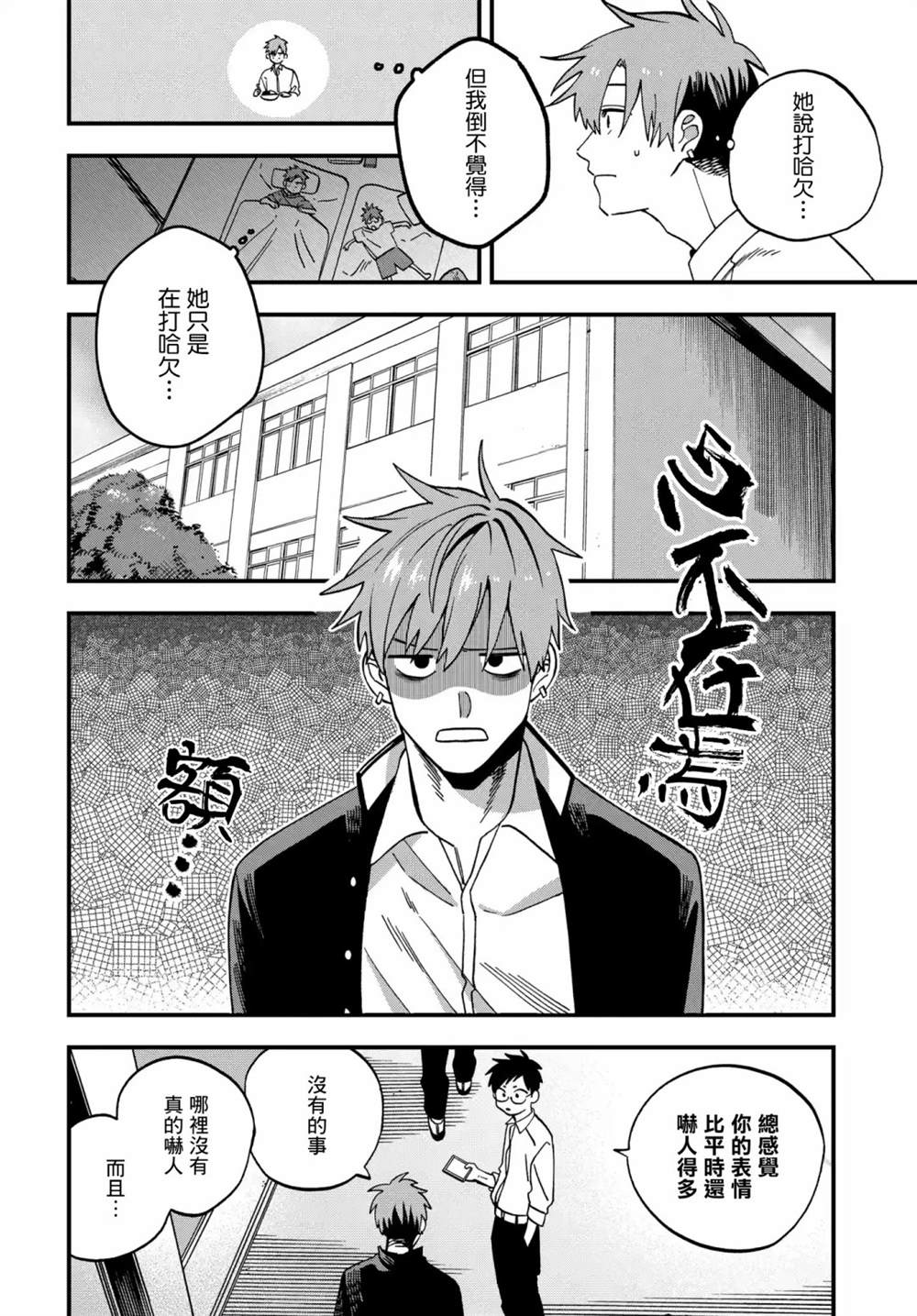 《我欲饮君泪》漫画最新章节第9话免费下拉式在线观看章节第【2】张图片