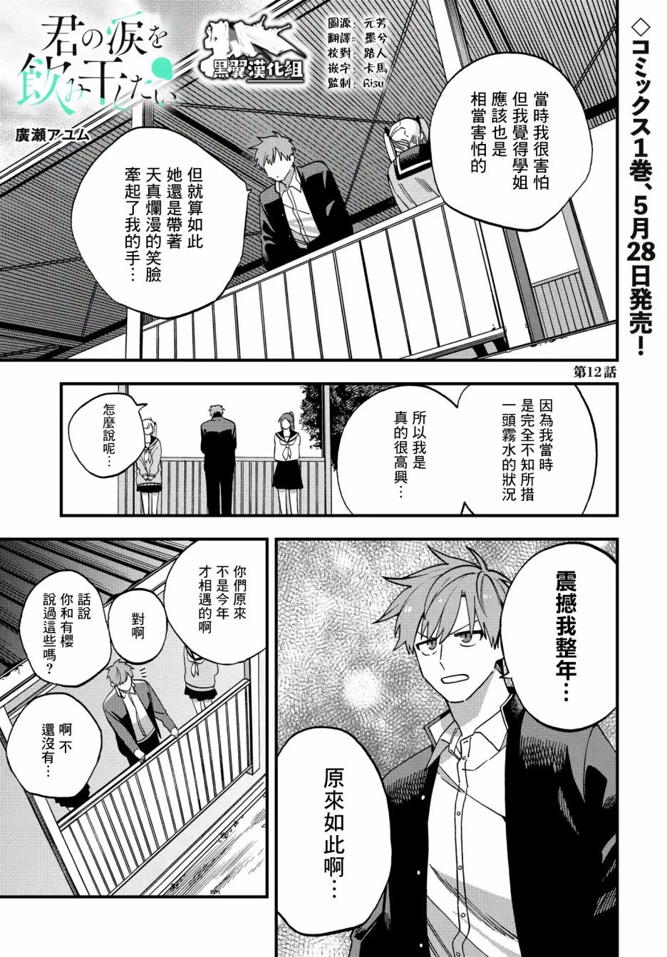 《我欲饮君泪》漫画最新章节第12话免费下拉式在线观看章节第【1】张图片