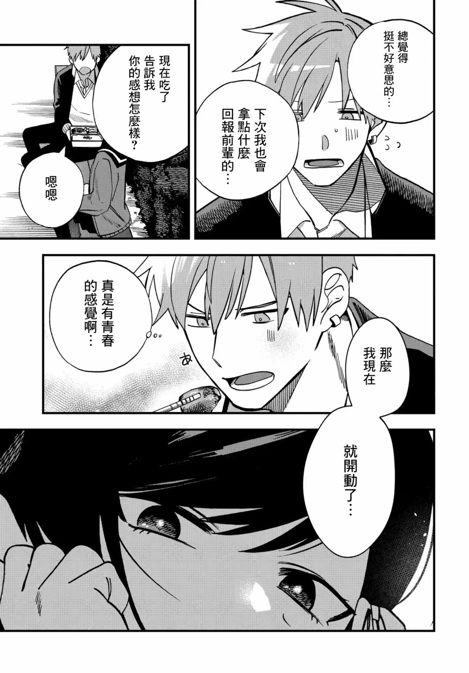 《我欲饮君泪》漫画最新章节第4话免费下拉式在线观看章节第【3】张图片