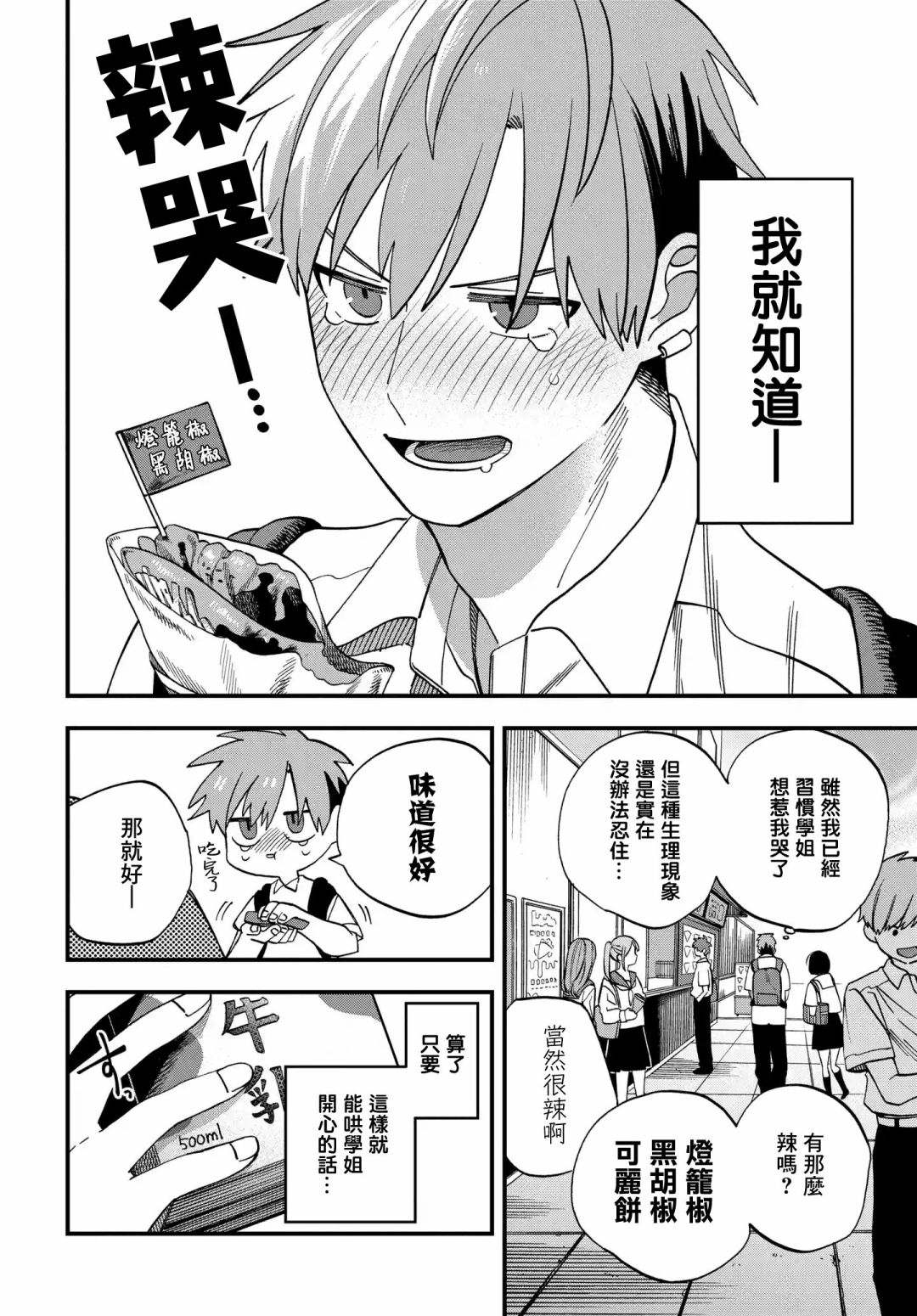 《我欲饮君泪》漫画最新章节第17话免费下拉式在线观看章节第【2】张图片