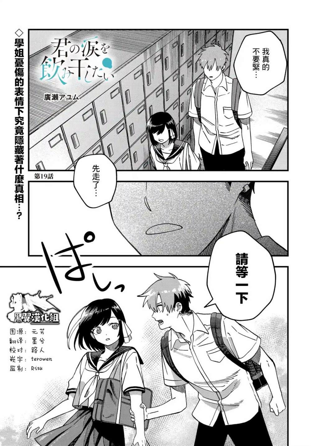 《我欲饮君泪》漫画最新章节第19话免费下拉式在线观看章节第【1】张图片