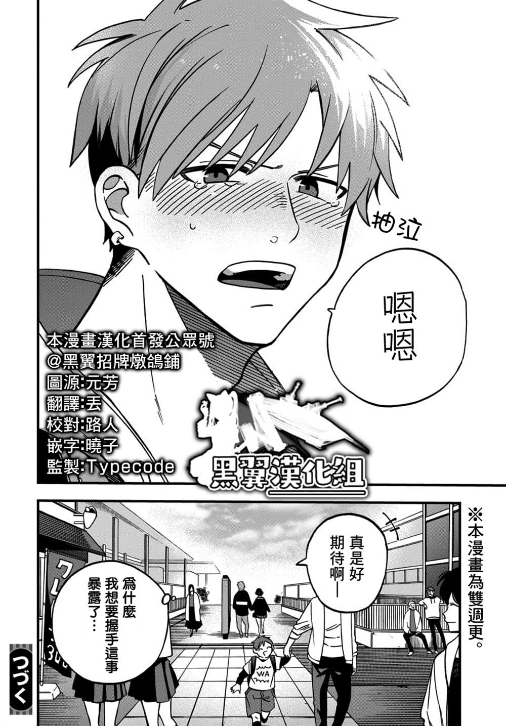 《我欲饮君泪》漫画最新章节第2话免费下拉式在线观看章节第【12】张图片