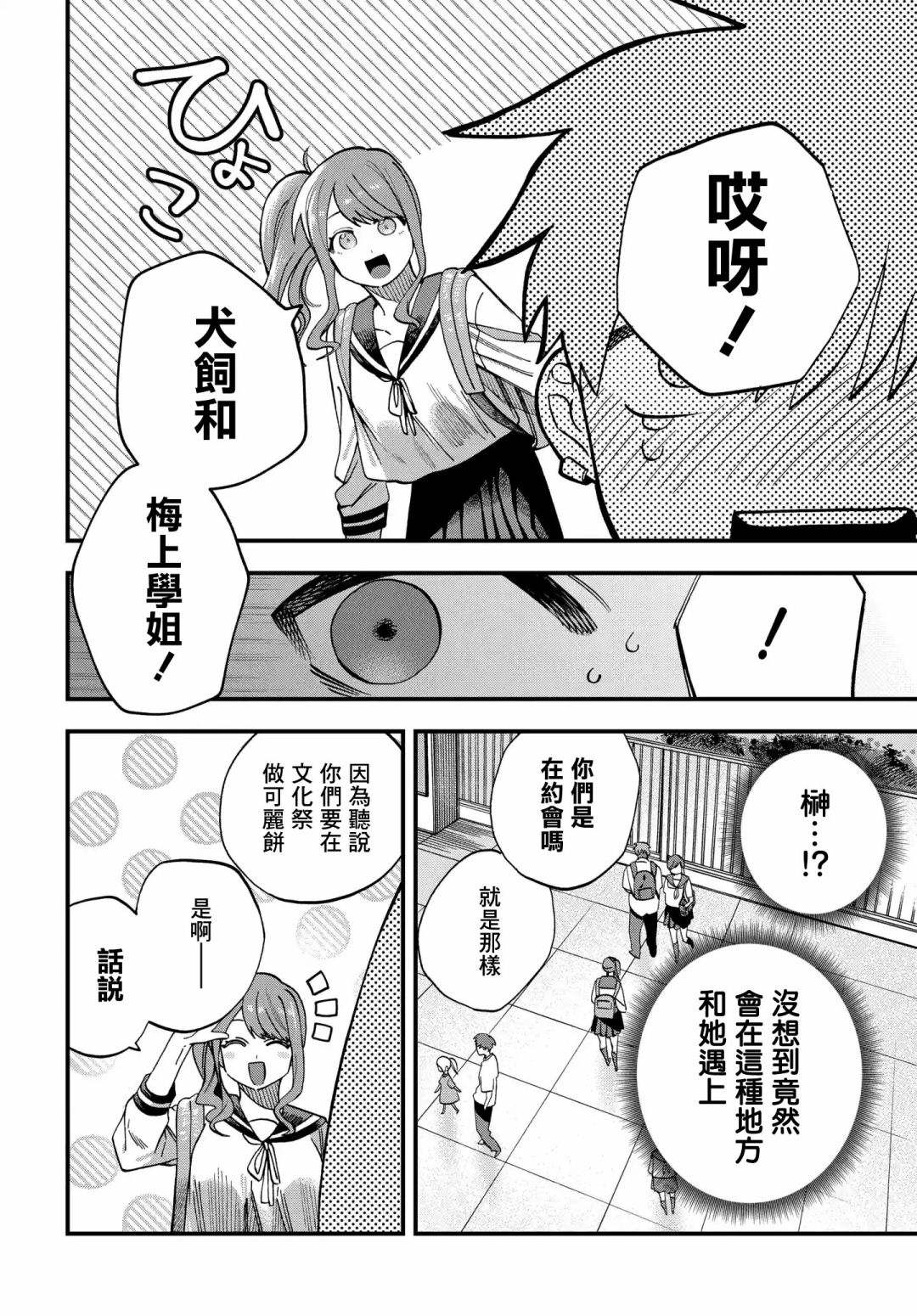 《我欲饮君泪》漫画最新章节第17话免费下拉式在线观看章节第【4】张图片