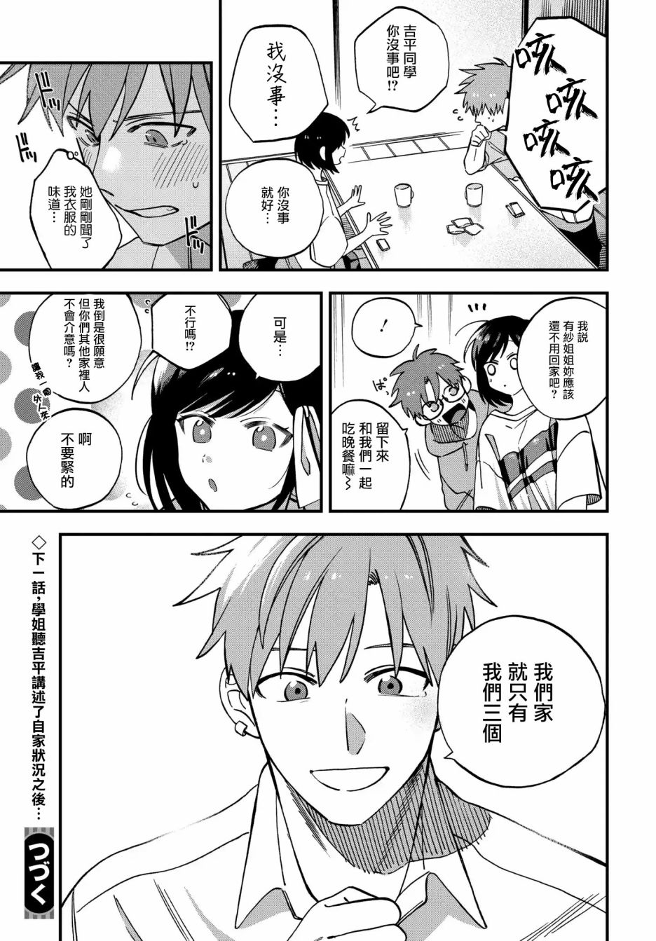 《我欲饮君泪》漫画最新章节第7话免费下拉式在线观看章节第【13】张图片