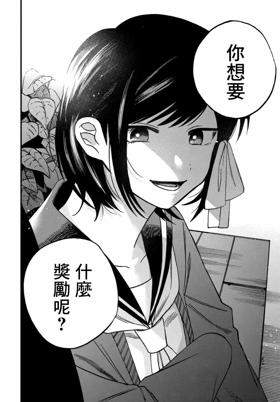 《我欲饮君泪》漫画最新章节第4话免费下拉式在线观看章节第【8】张图片