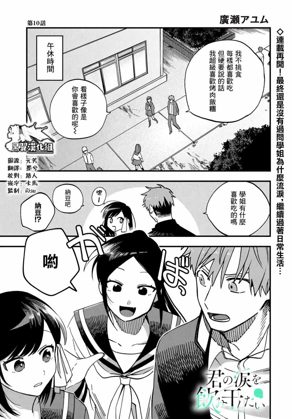 《我欲饮君泪》漫画最新章节第10话免费下拉式在线观看章节第【1】张图片