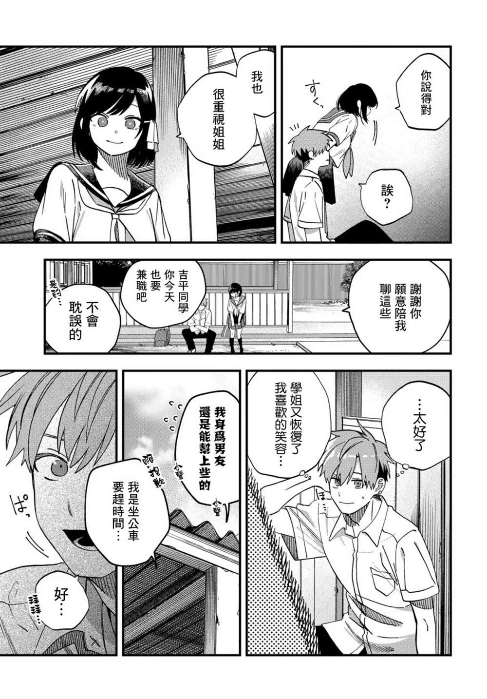 《我欲饮君泪》漫画最新章节第19话免费下拉式在线观看章节第【7】张图片