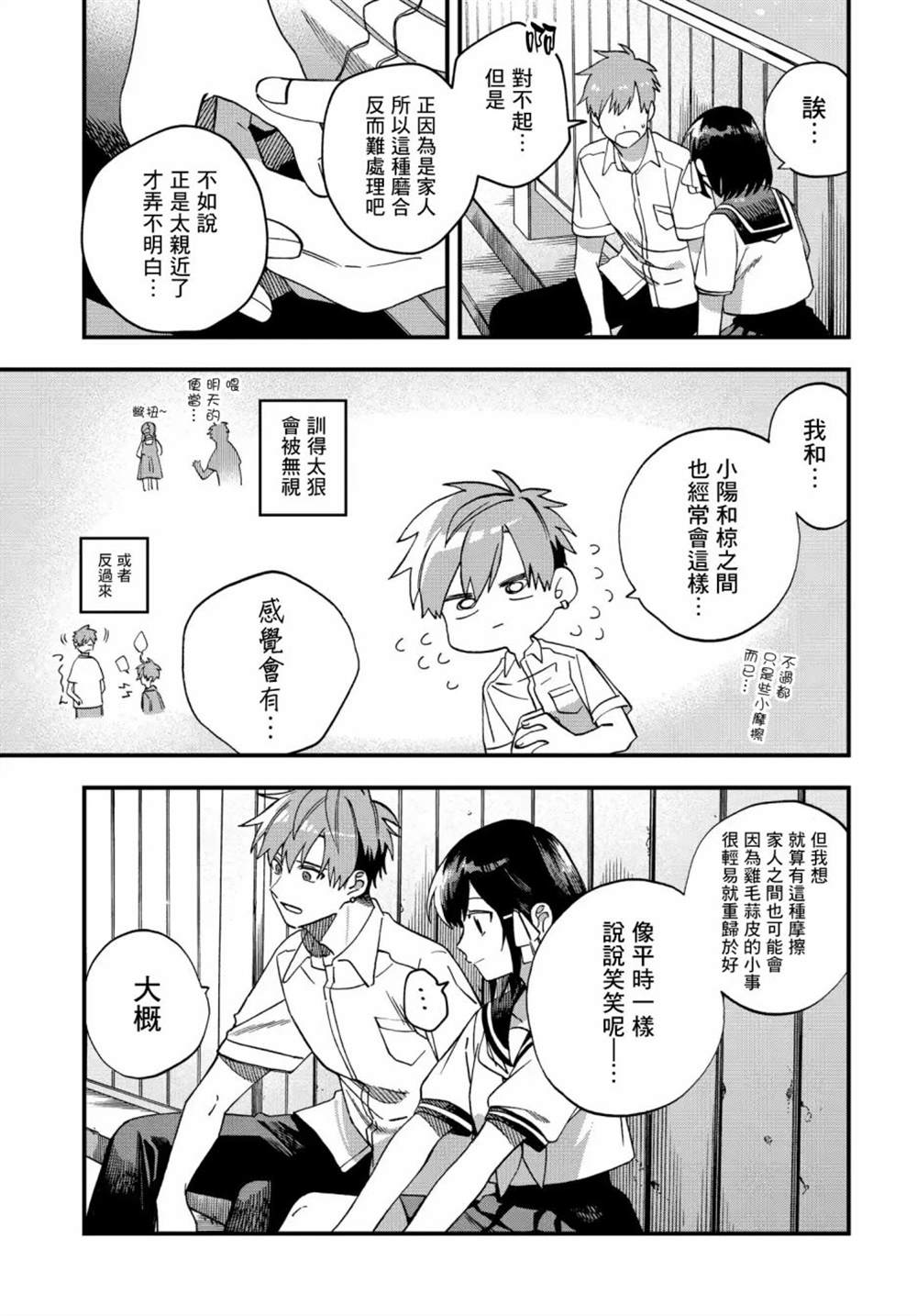 《我欲饮君泪》漫画最新章节第19话免费下拉式在线观看章节第【5】张图片