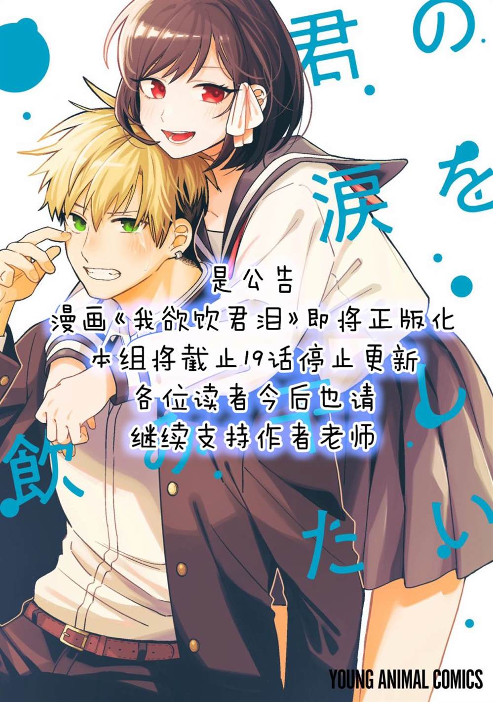 《我欲饮君泪》漫画最新章节第19话免费下拉式在线观看章节第【9】张图片