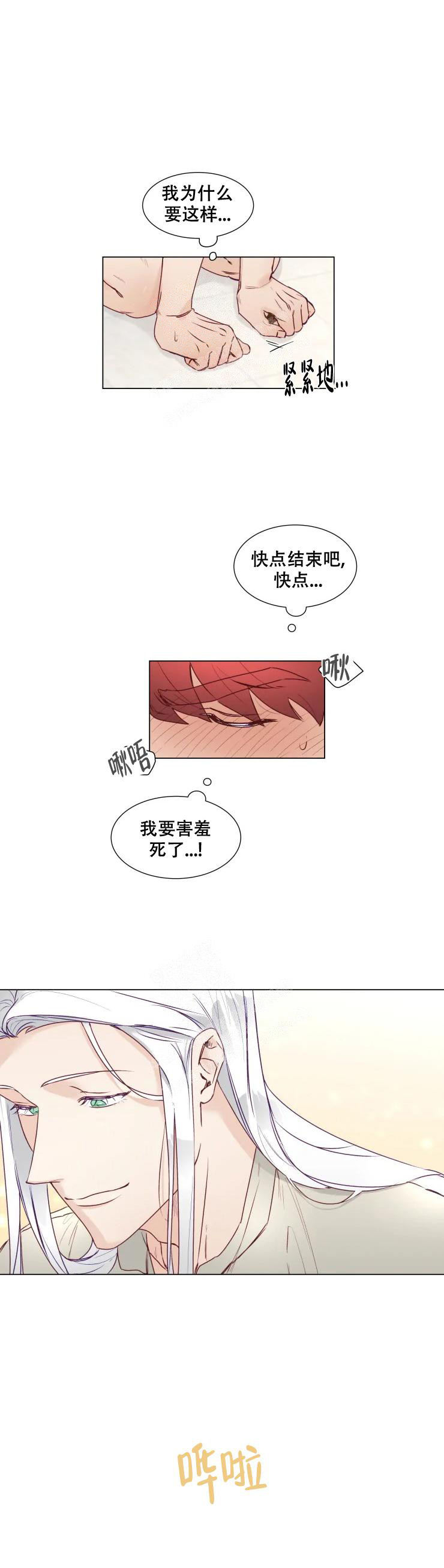 《神灵大人的沦陷》漫画最新章节第17话免费下拉式在线观看章节第【2】张图片