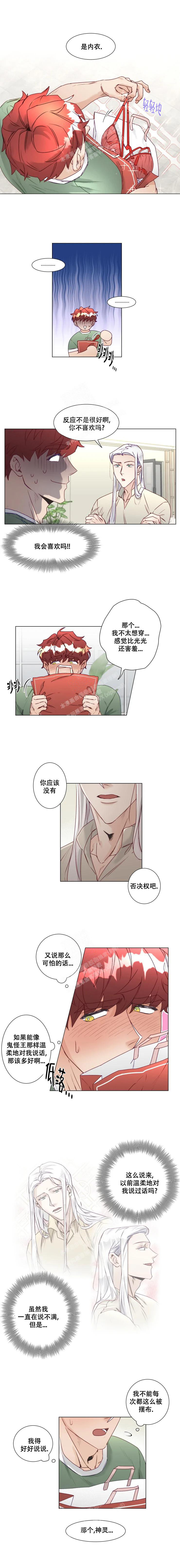 《神灵大人的沦陷》漫画最新章节第15话免费下拉式在线观看章节第【4】张图片