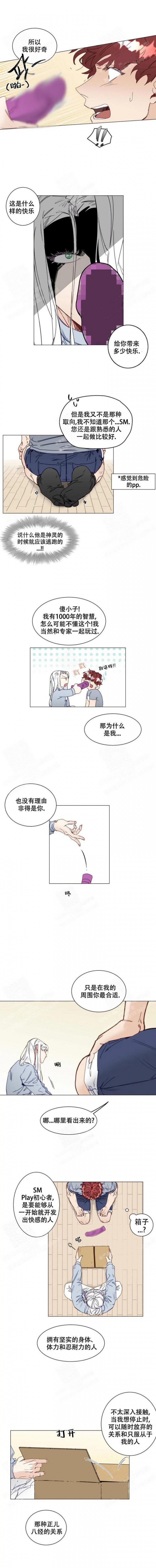 《神灵大人的沦陷》漫画最新章节第2话免费下拉式在线观看章节第【3】张图片