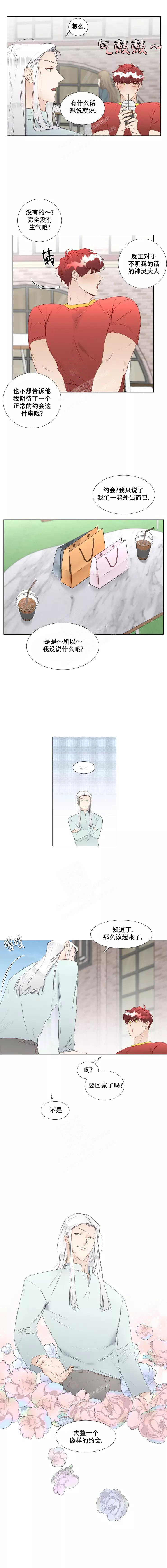 《神灵大人的沦陷》漫画最新章节第41话免费下拉式在线观看章节第【5】张图片