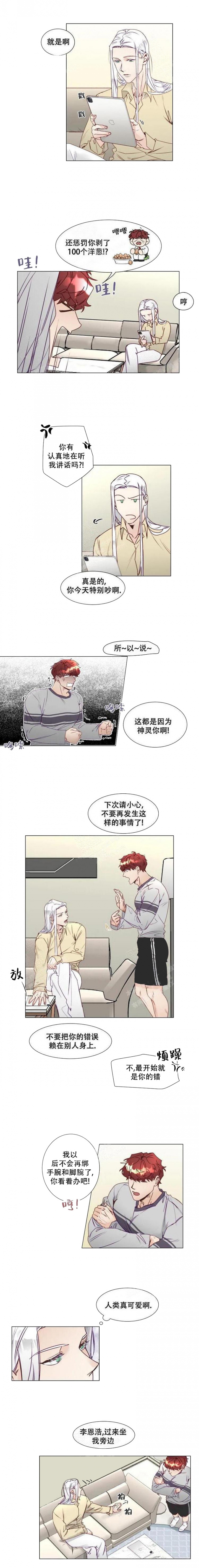 《神灵大人的沦陷》漫画最新章节第8话免费下拉式在线观看章节第【2】张图片