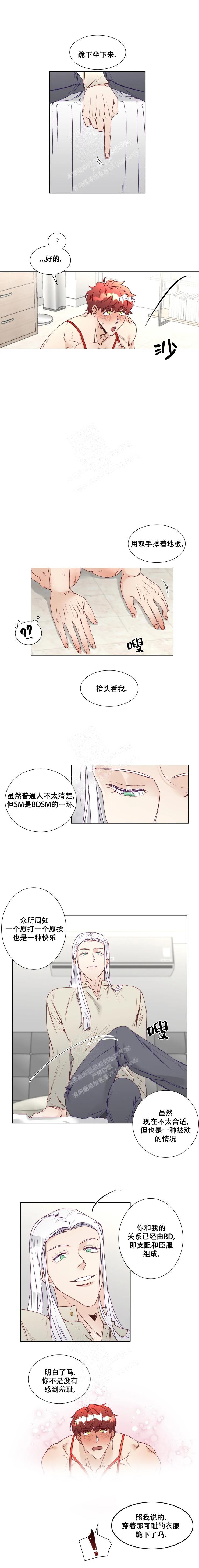 《神灵大人的沦陷》漫画最新章节第16话免费下拉式在线观看章节第【3】张图片