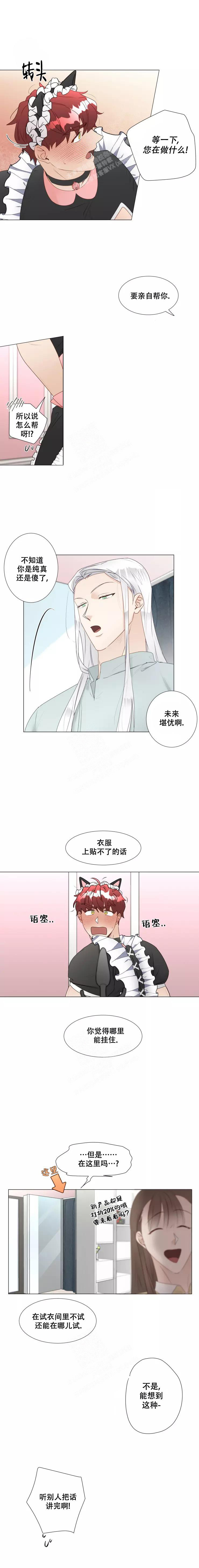 《神灵大人的沦陷》漫画最新章节第41话免费下拉式在线观看章节第【3】张图片