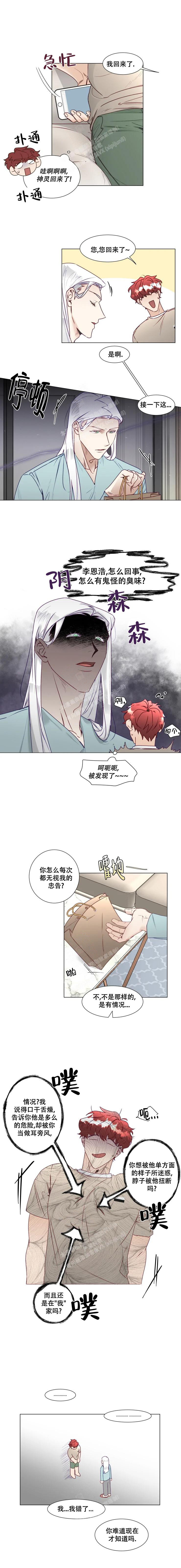 《神灵大人的沦陷》漫画最新章节第19话免费下拉式在线观看章节第【2】张图片