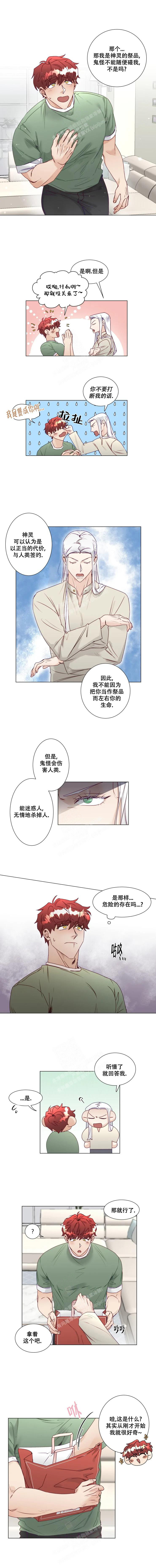 《神灵大人的沦陷》漫画最新章节第15话免费下拉式在线观看章节第【3】张图片