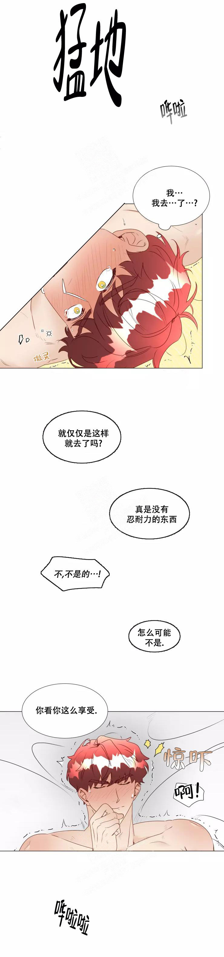 《神灵大人的沦陷》漫画最新章节第37话免费下拉式在线观看章节第【2】张图片