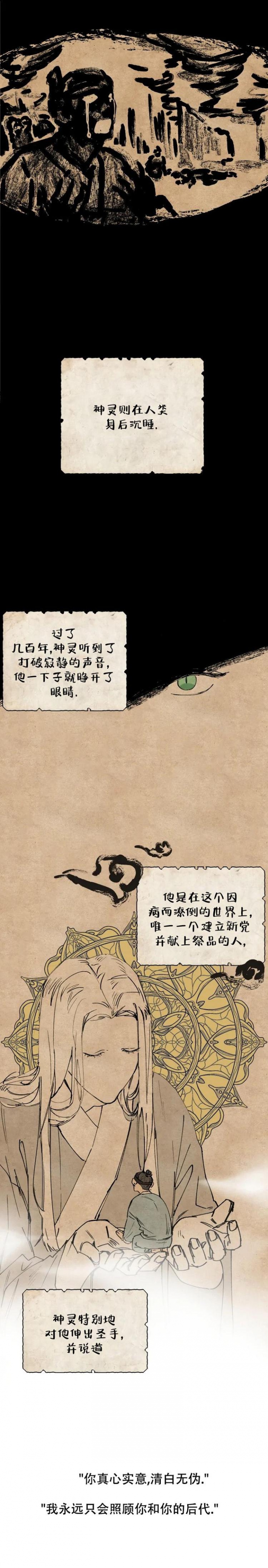 《神灵大人的沦陷》漫画最新章节第1话免费下拉式在线观看章节第【3】张图片