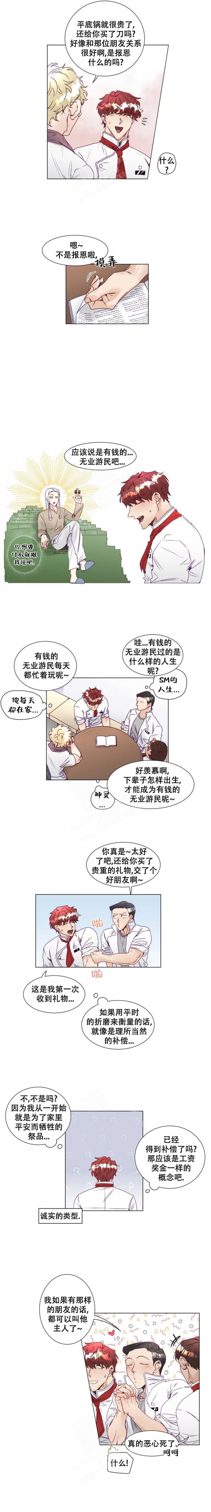 《神灵大人的沦陷》漫画最新章节第11话免费下拉式在线观看章节第【3】张图片