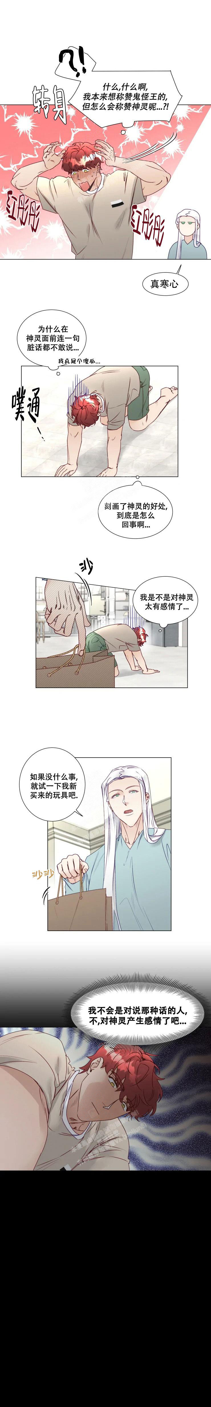 《神灵大人的沦陷》漫画最新章节第19话免费下拉式在线观看章节第【4】张图片