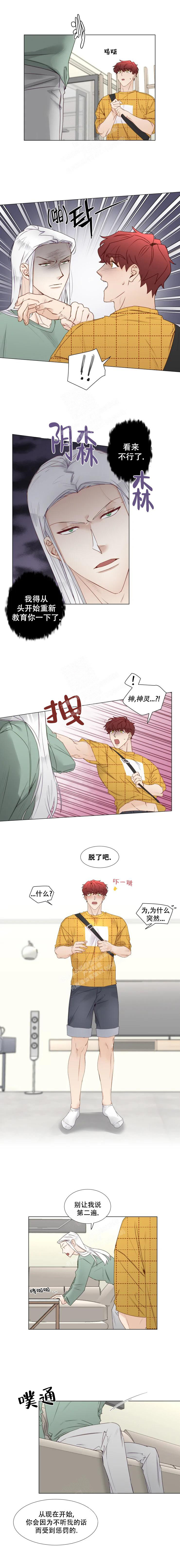 《神灵大人的沦陷》漫画最新章节第26话免费下拉式在线观看章节第【4】张图片