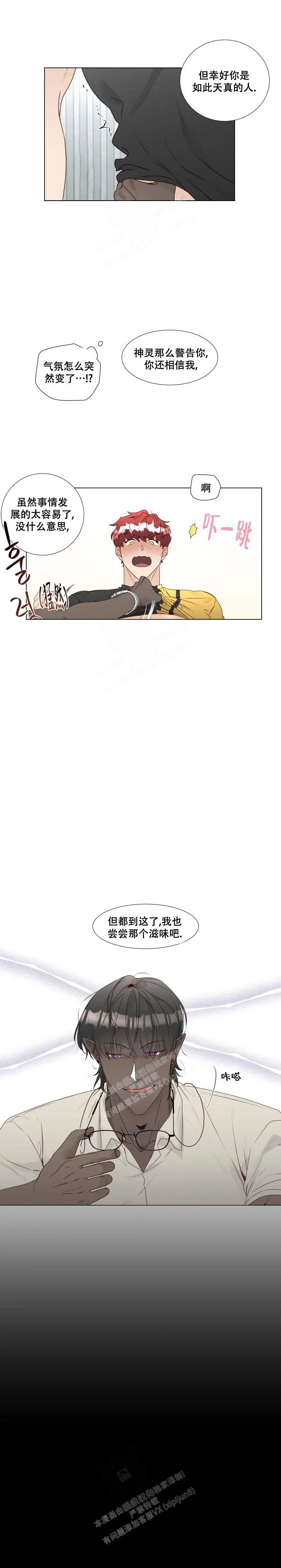 《神灵大人的沦陷》漫画最新章节第33话免费下拉式在线观看章节第【5】张图片